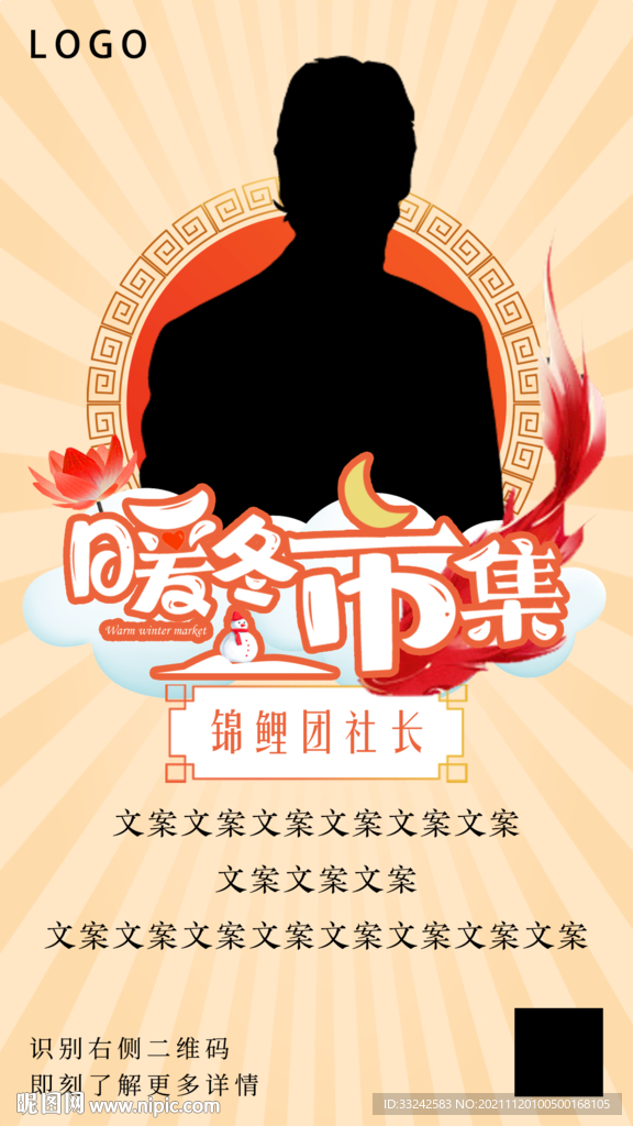 招新招聘召集个人特邀嘉宾海报