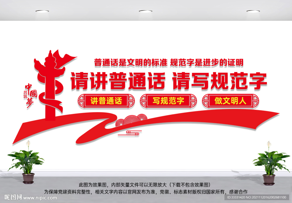 请讲普通话