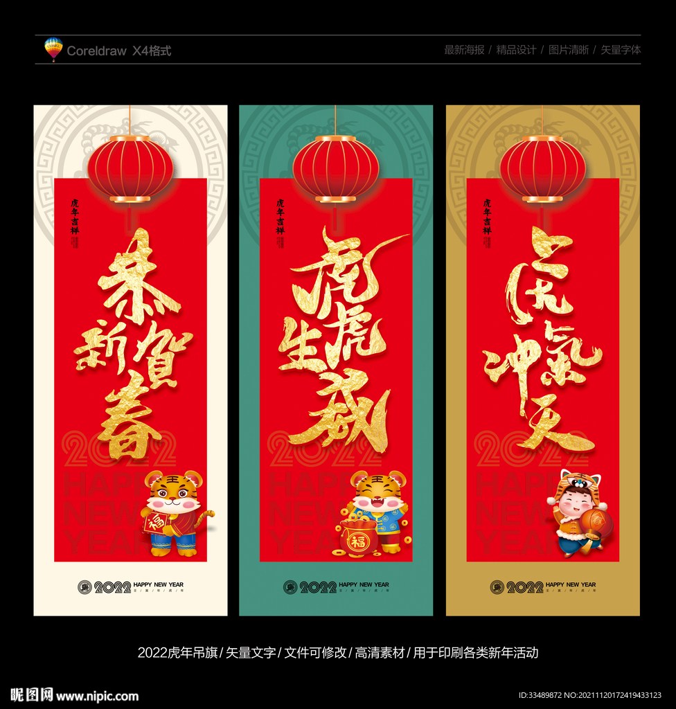 新年吊旗