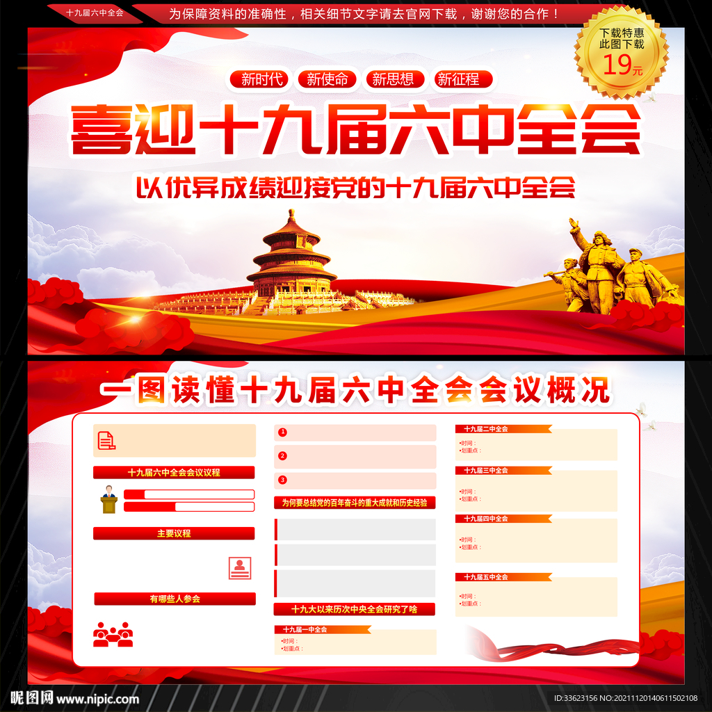 十九届六中全会