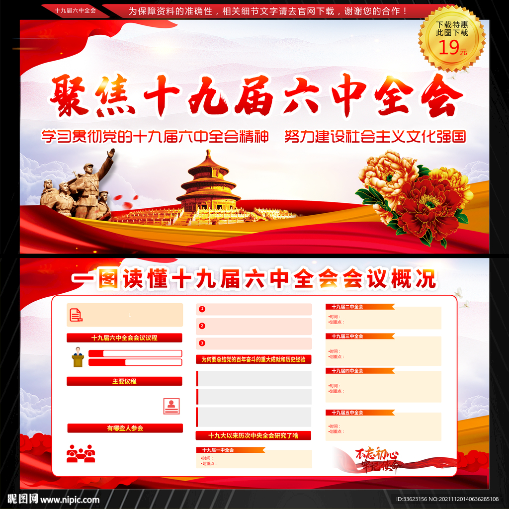 十九届六中全会