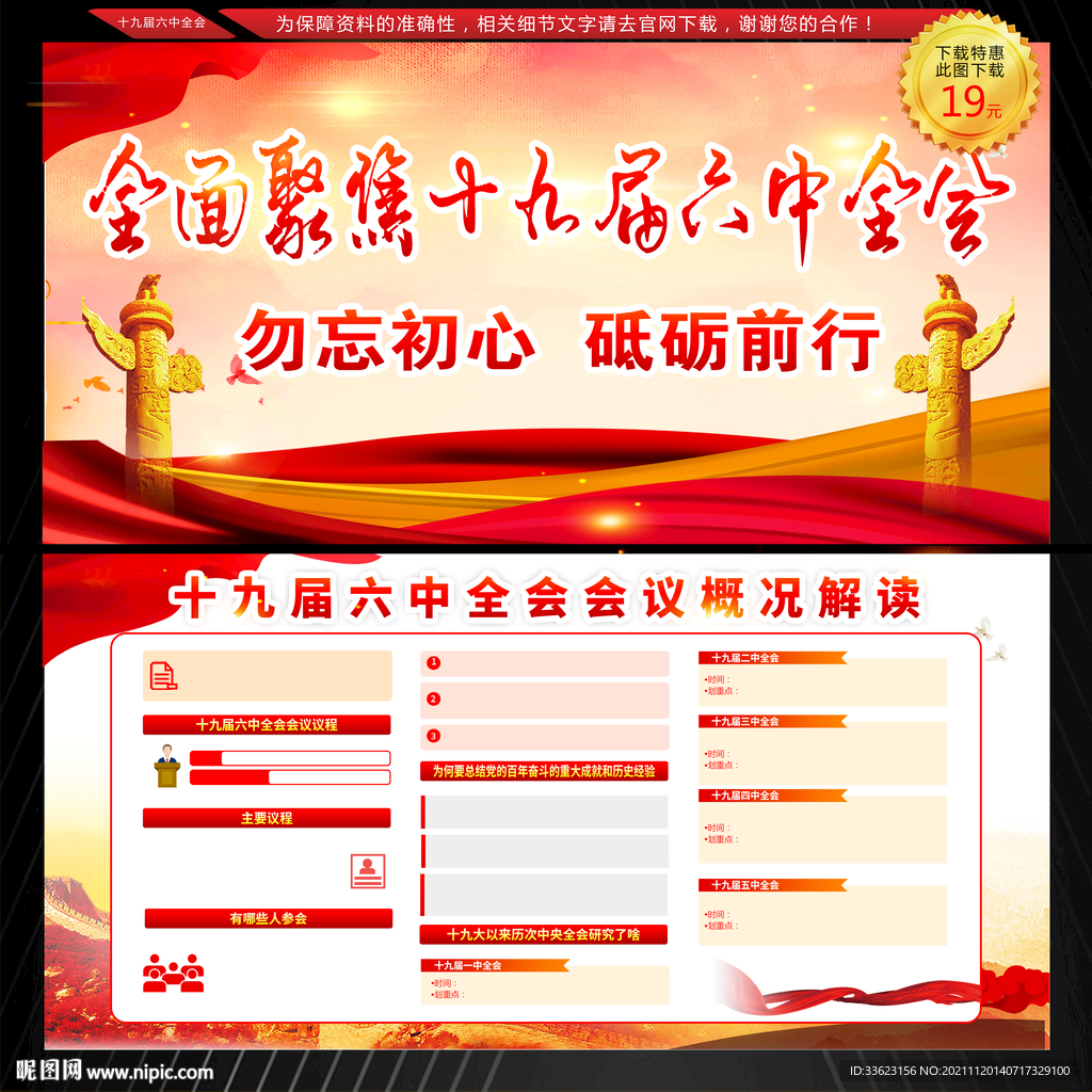 十九届六中全会