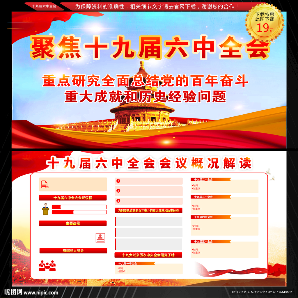 十九届六中全会