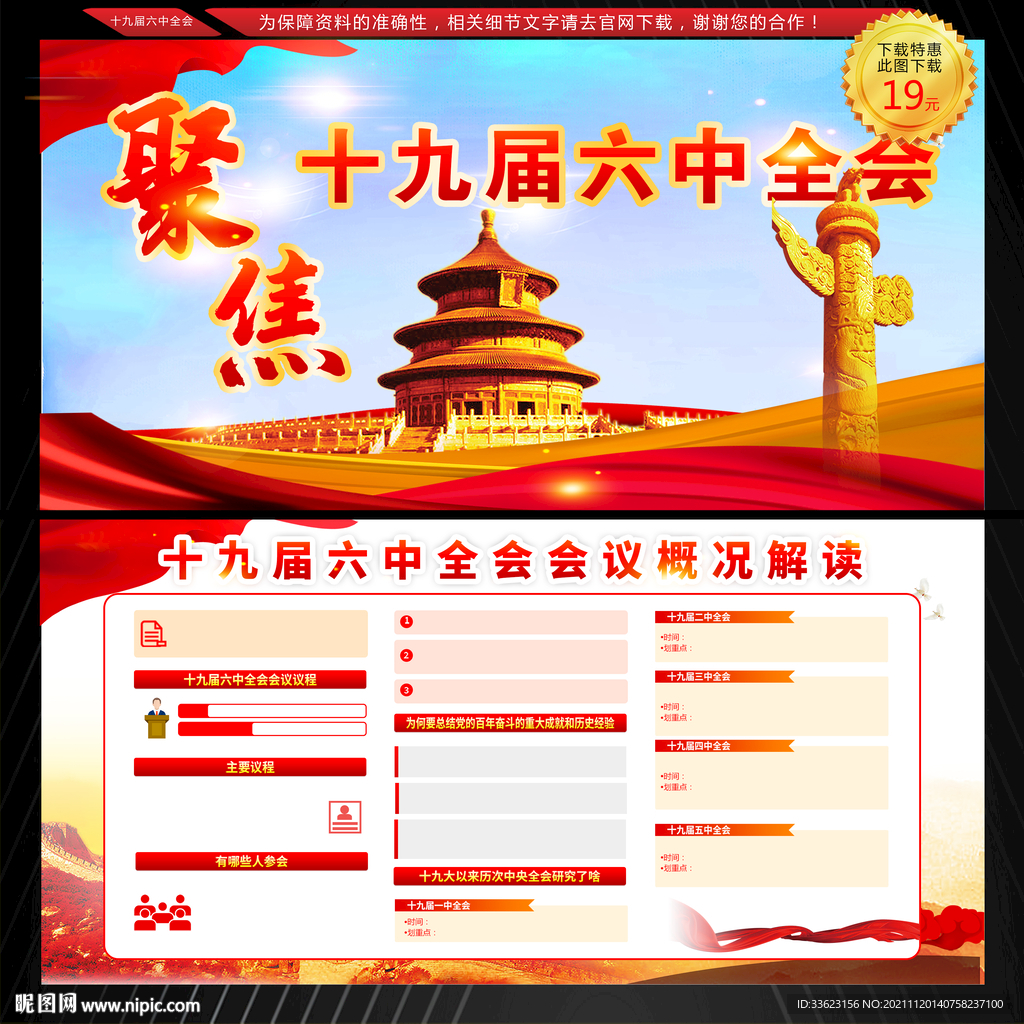 十九届六中全会
