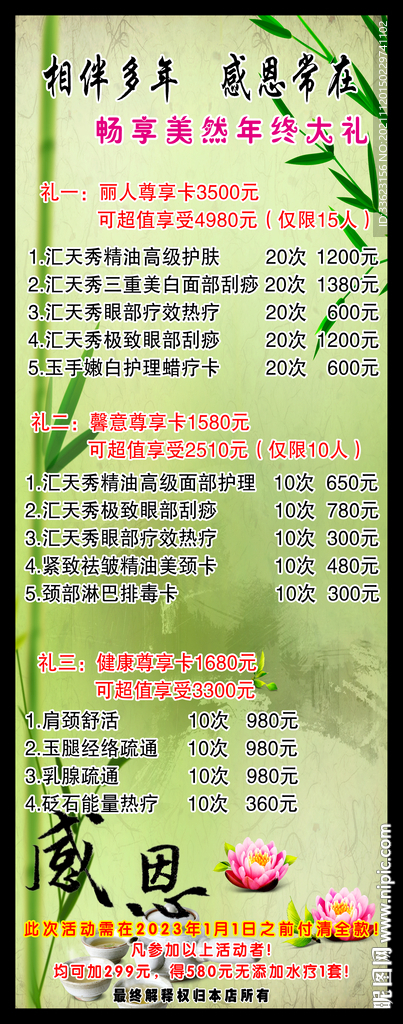 美容院活动展架