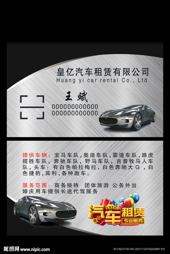 汽车租赁名片设计