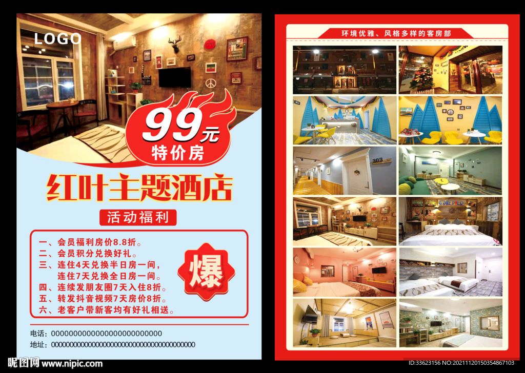 酒店传单设计