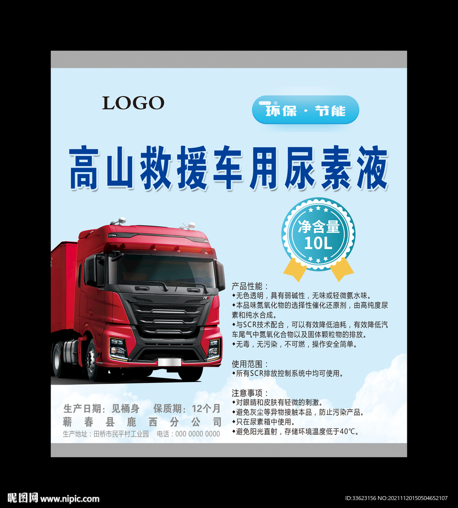 车用尿素液