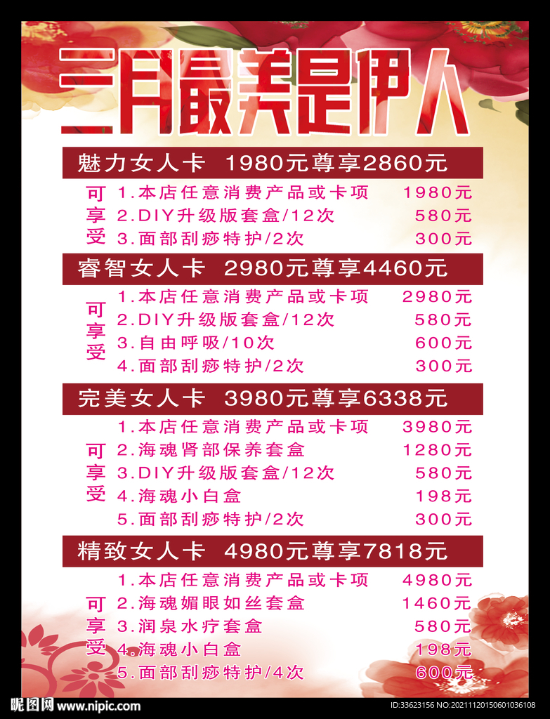 美容院活动海报