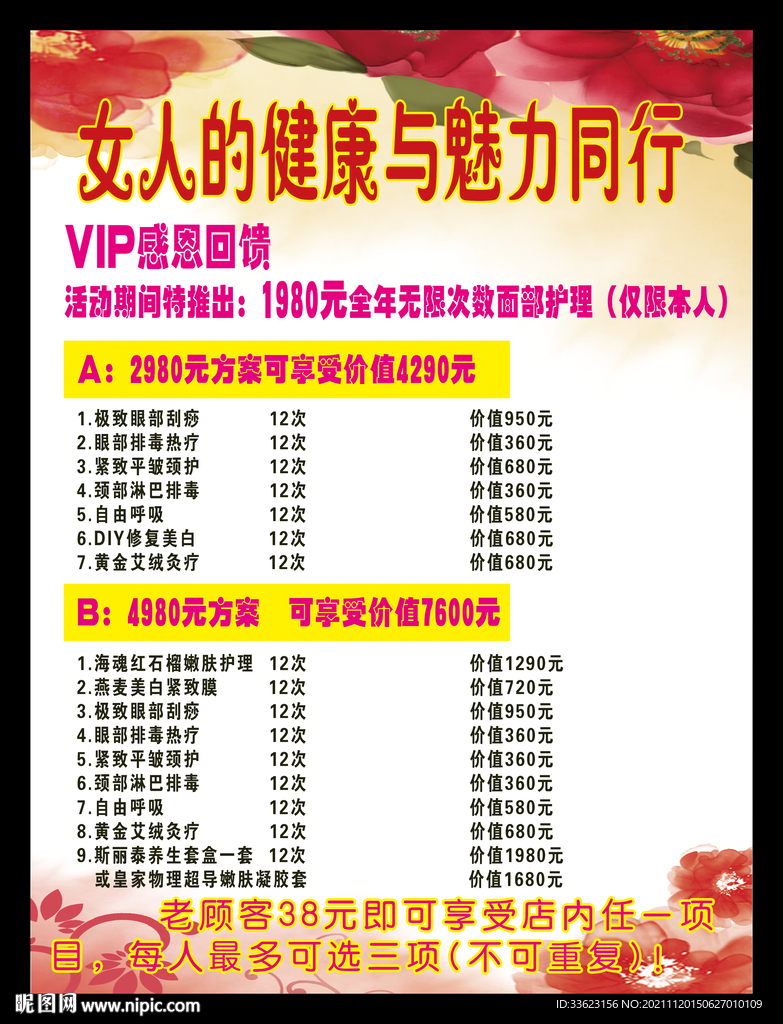 美容院活动海报
