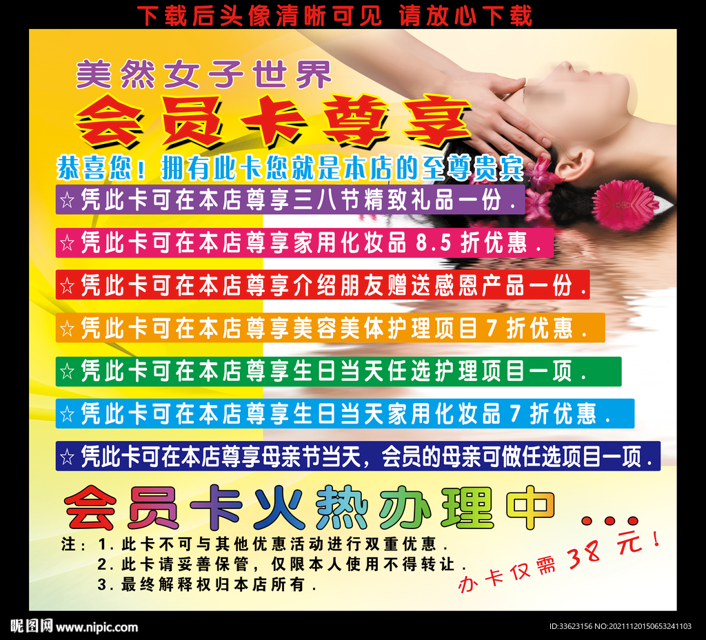 美容院活动海报