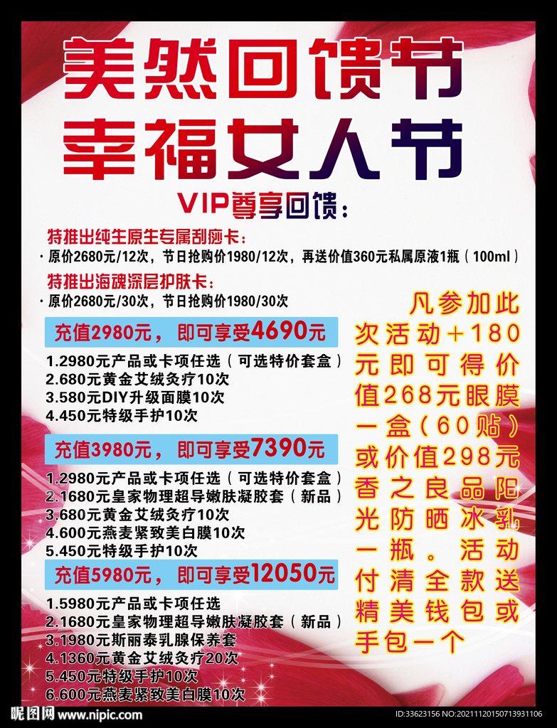 美容院活动海报