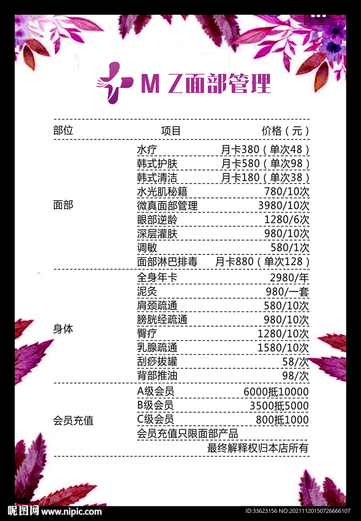 面部管理