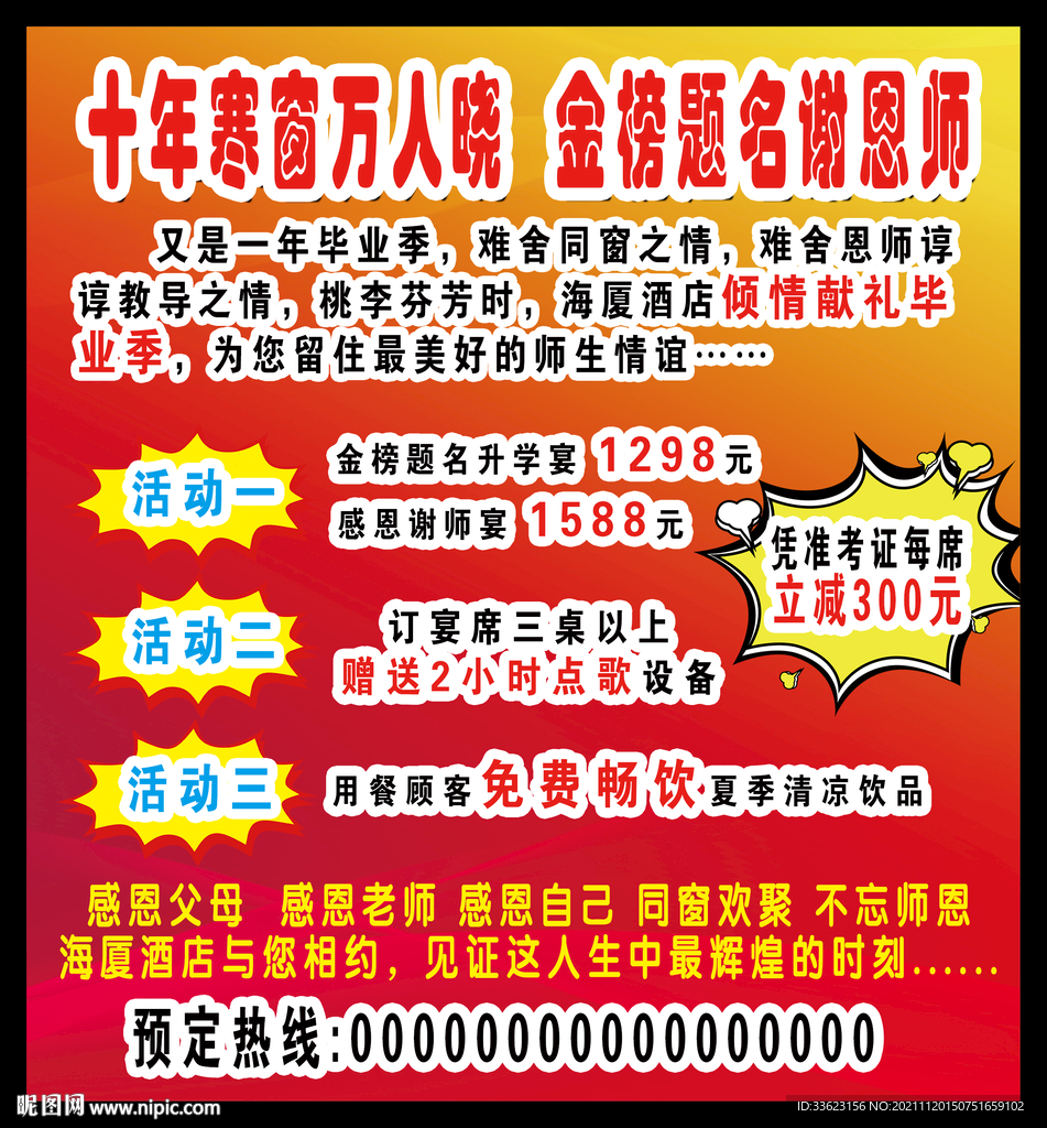 谢师宴酒店活动