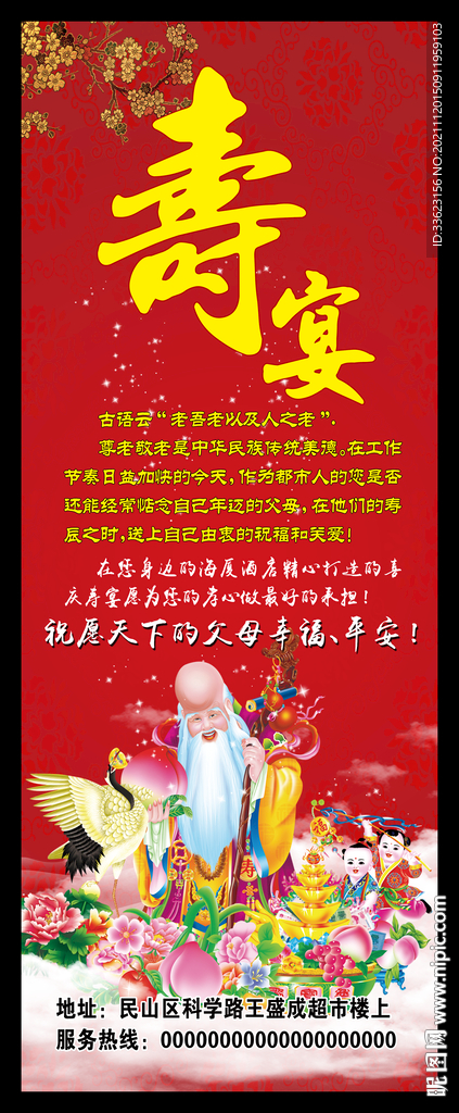 寿宴展架