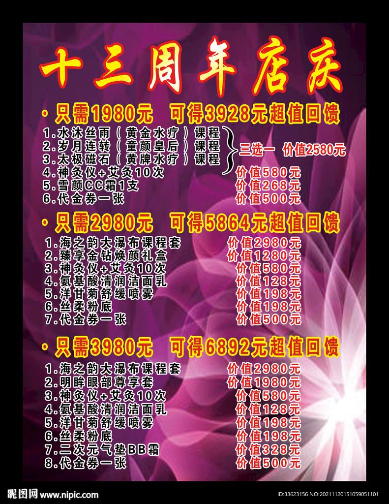 美容院店庆海报