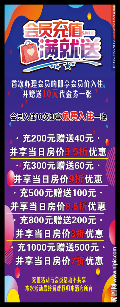充值优惠海报