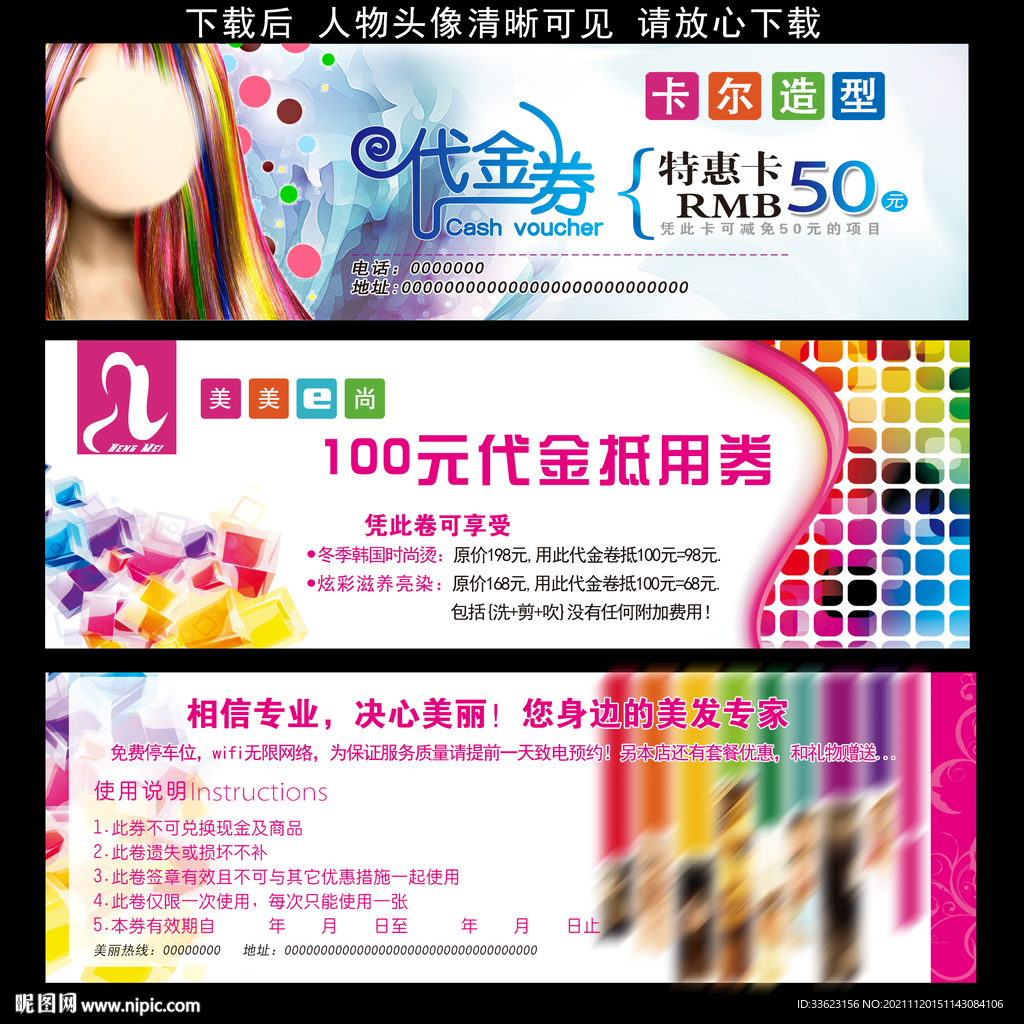 美发代金券