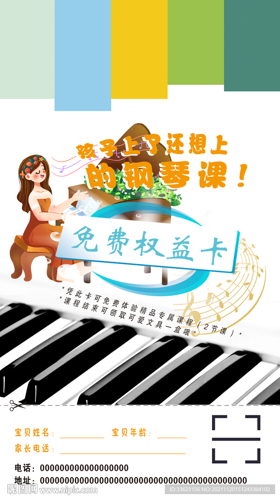 钢琴权益卡