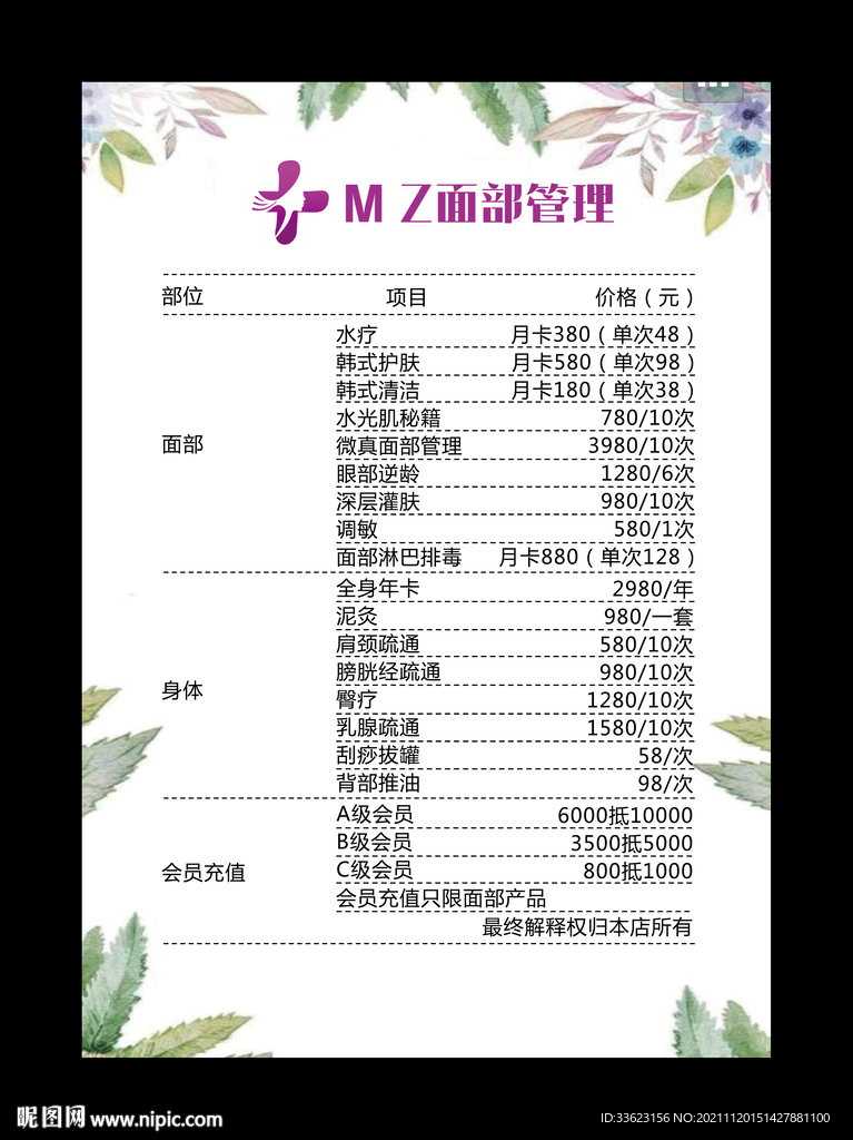 面部管理