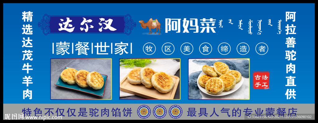 蒙餐灯箱海报