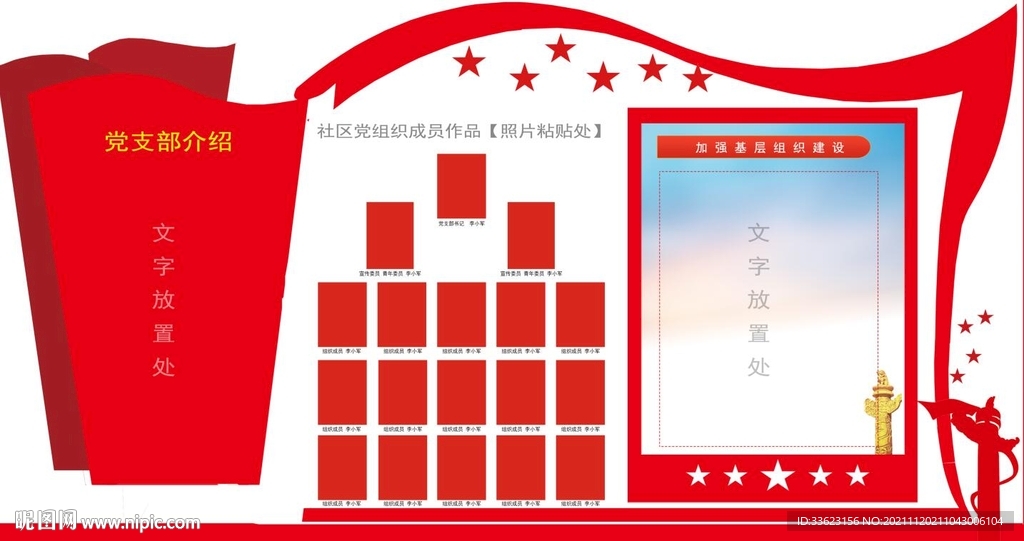 党员风采文化墙