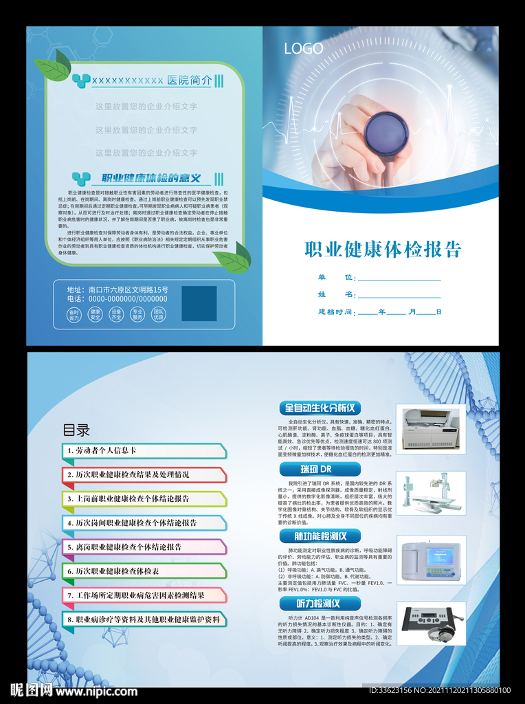 职工健康体检报告