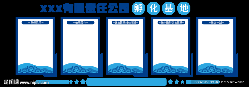 企业文化墙