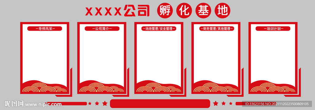 企业文化墙