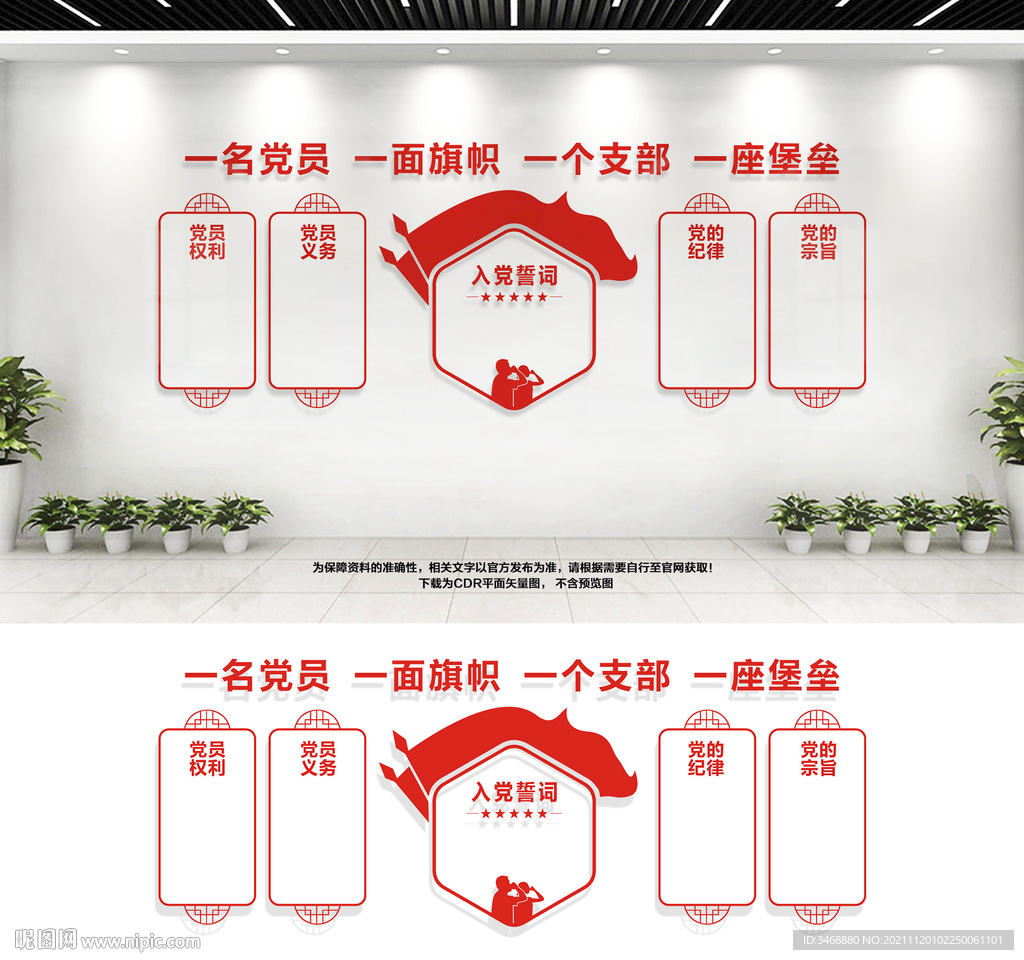 党建展板