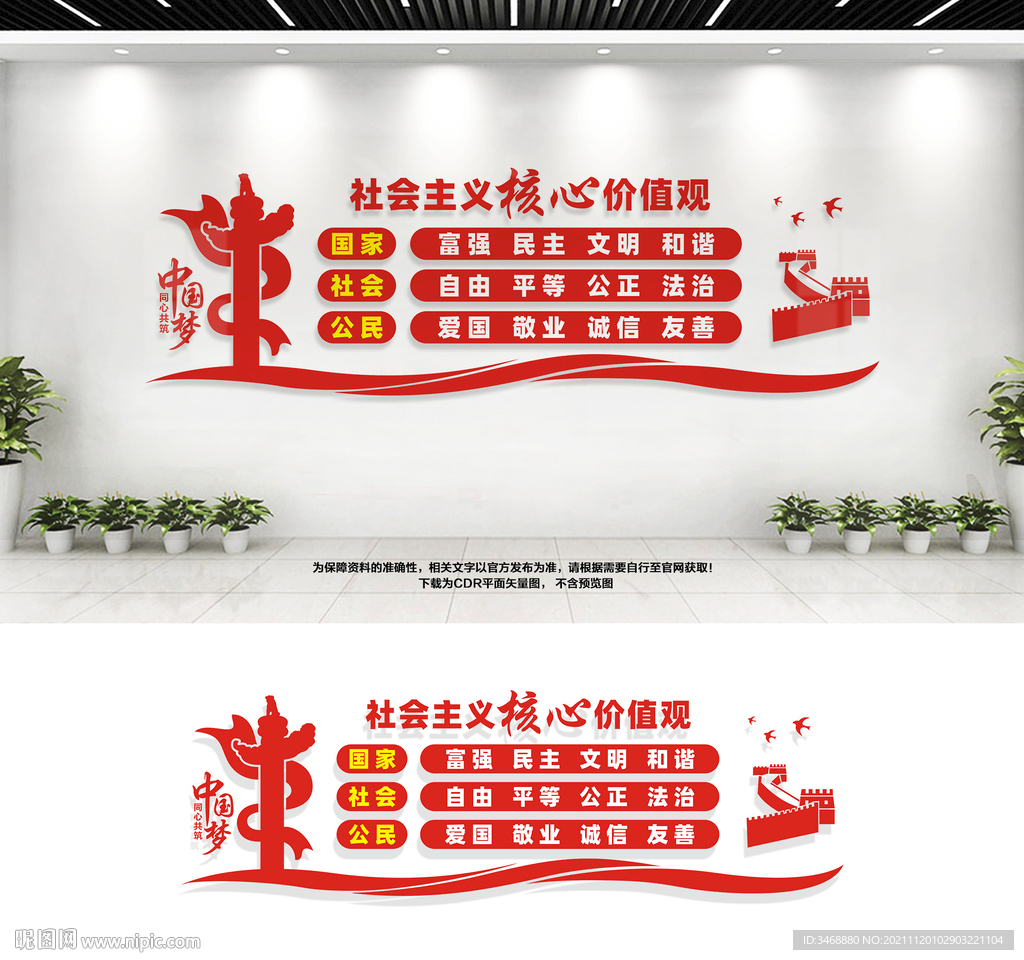 核心价值观文化墙
