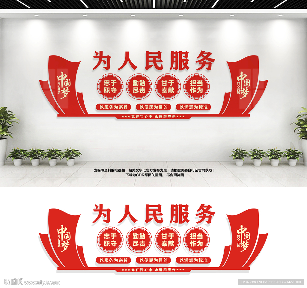 为人民服务