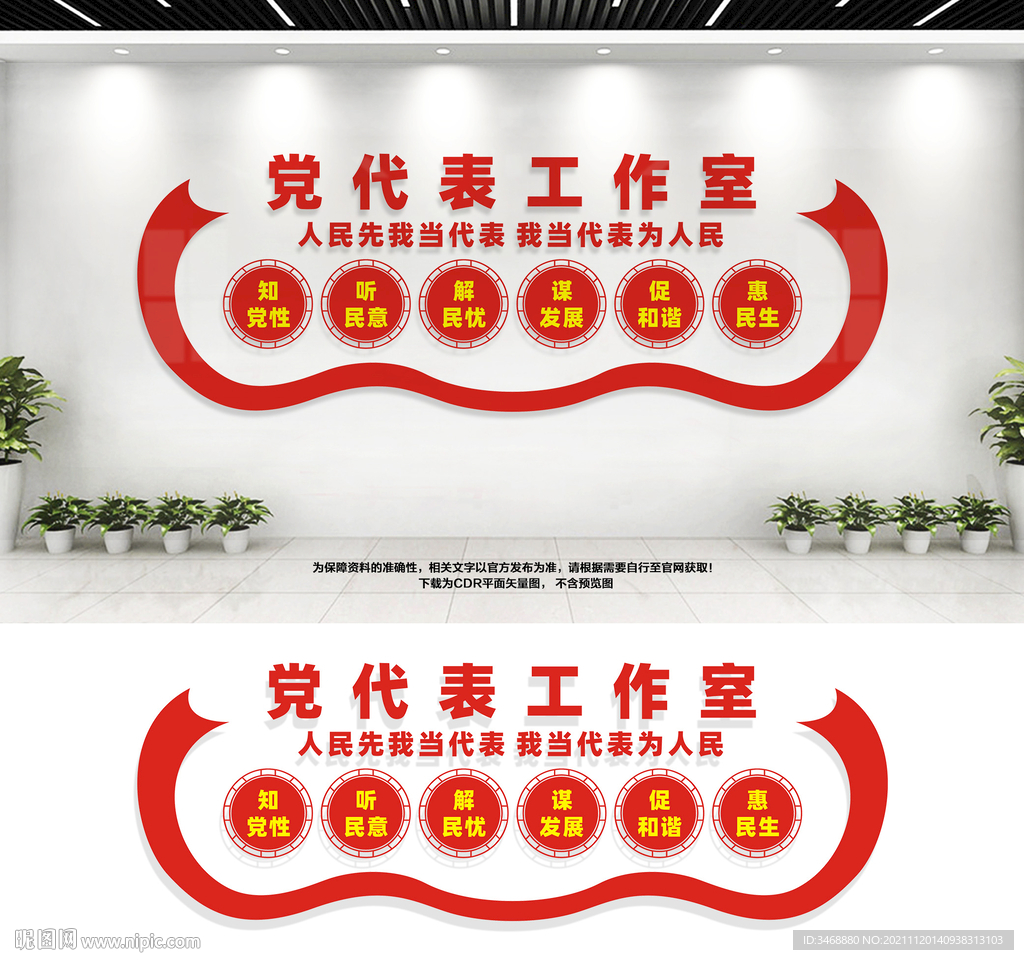 党代表工作室