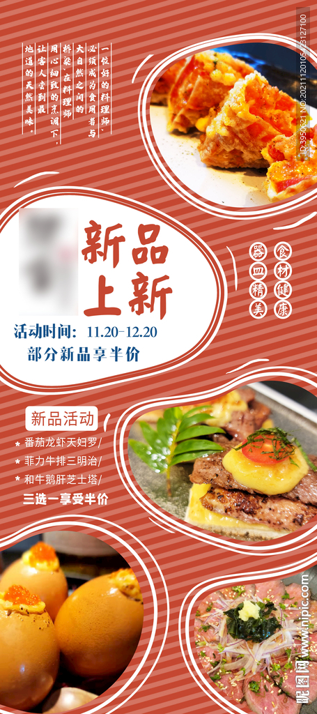 日料新品上新