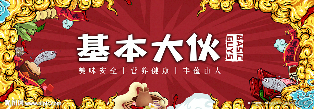 餐饮美食国潮海报招牌创意