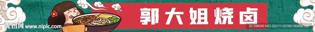 餐饮美食国潮海报招牌创意