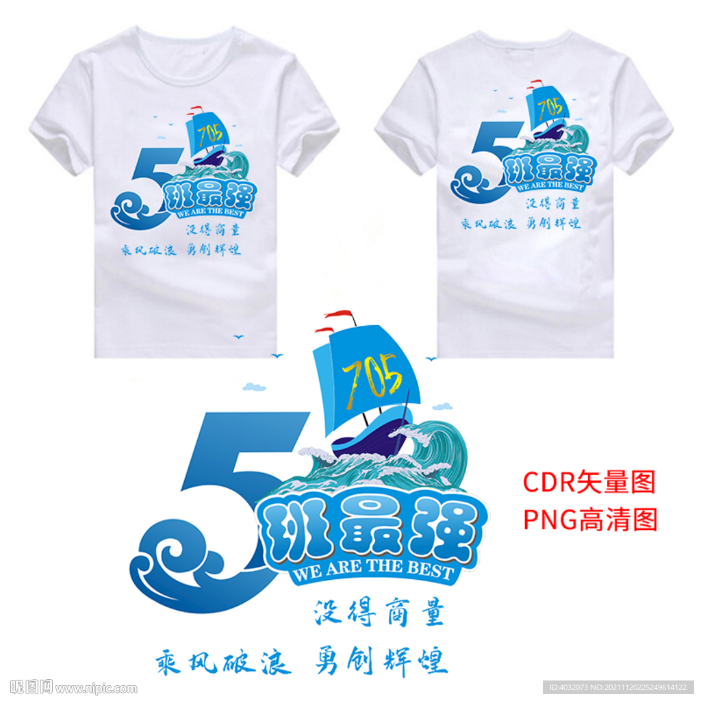 5班最强班服图