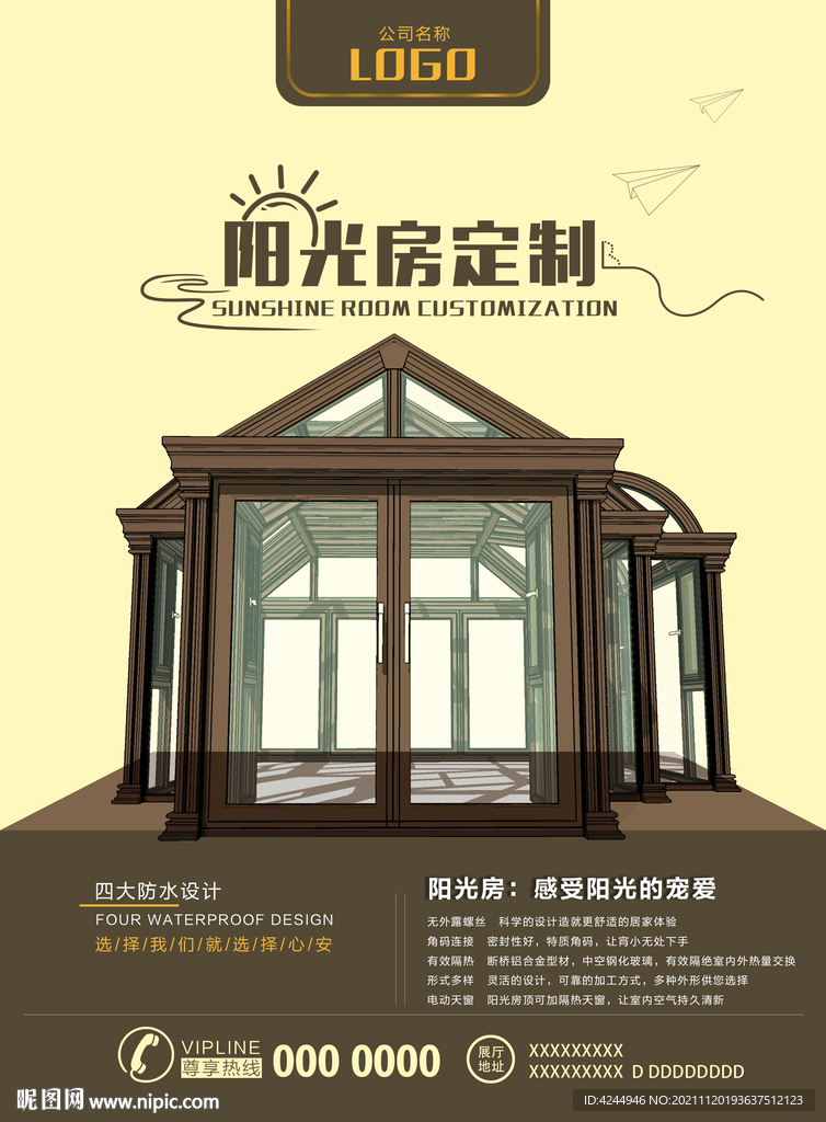 阳光房定制