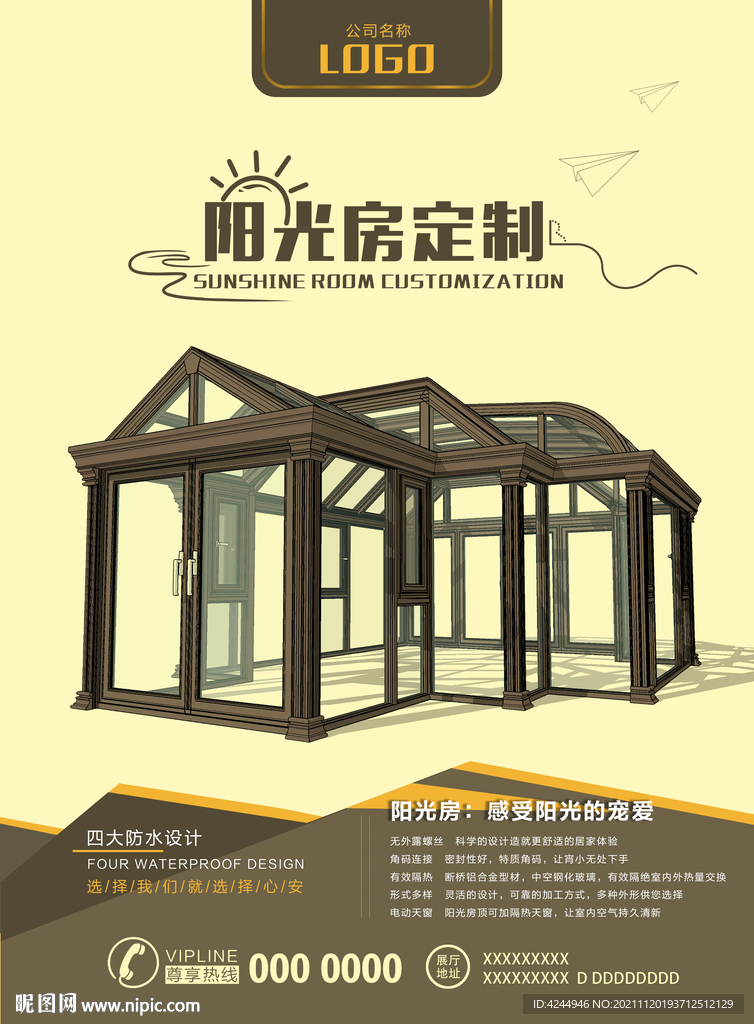 阳光房定制