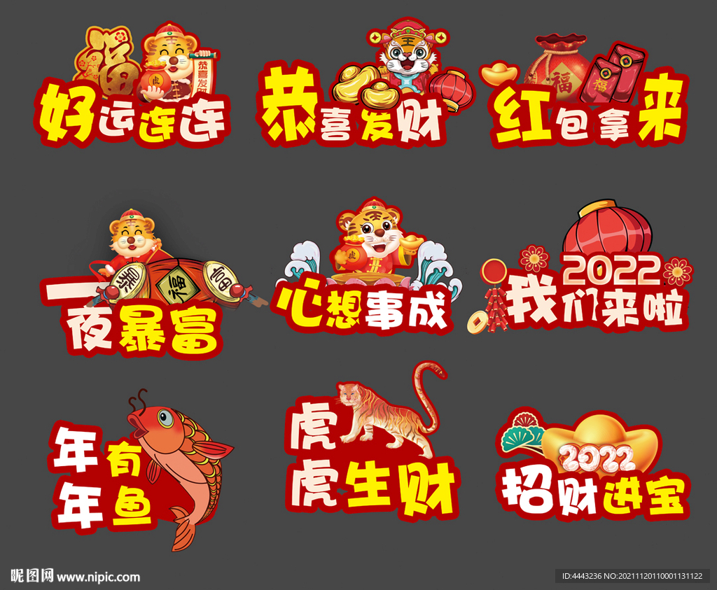 虎年手举牌