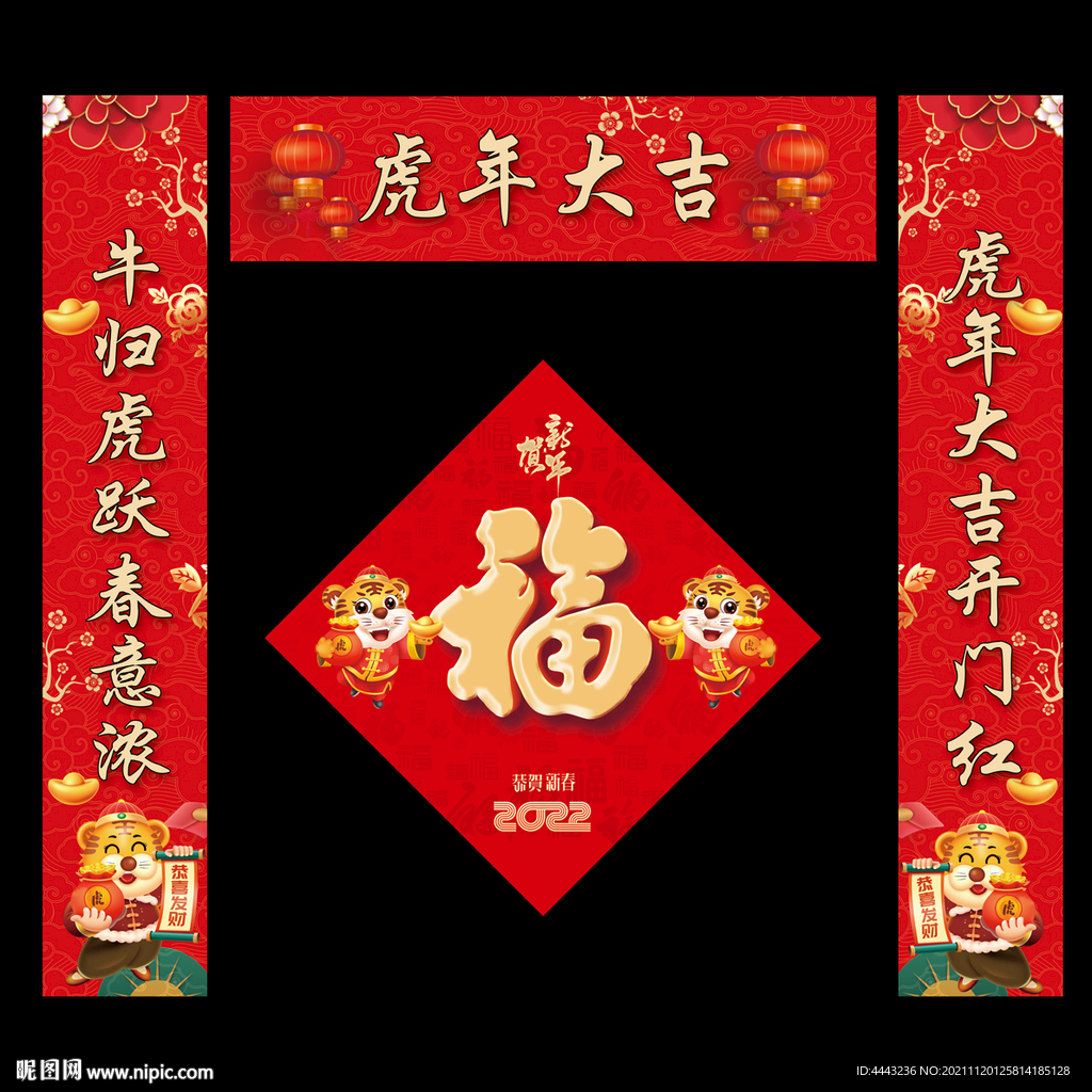 虎年对联