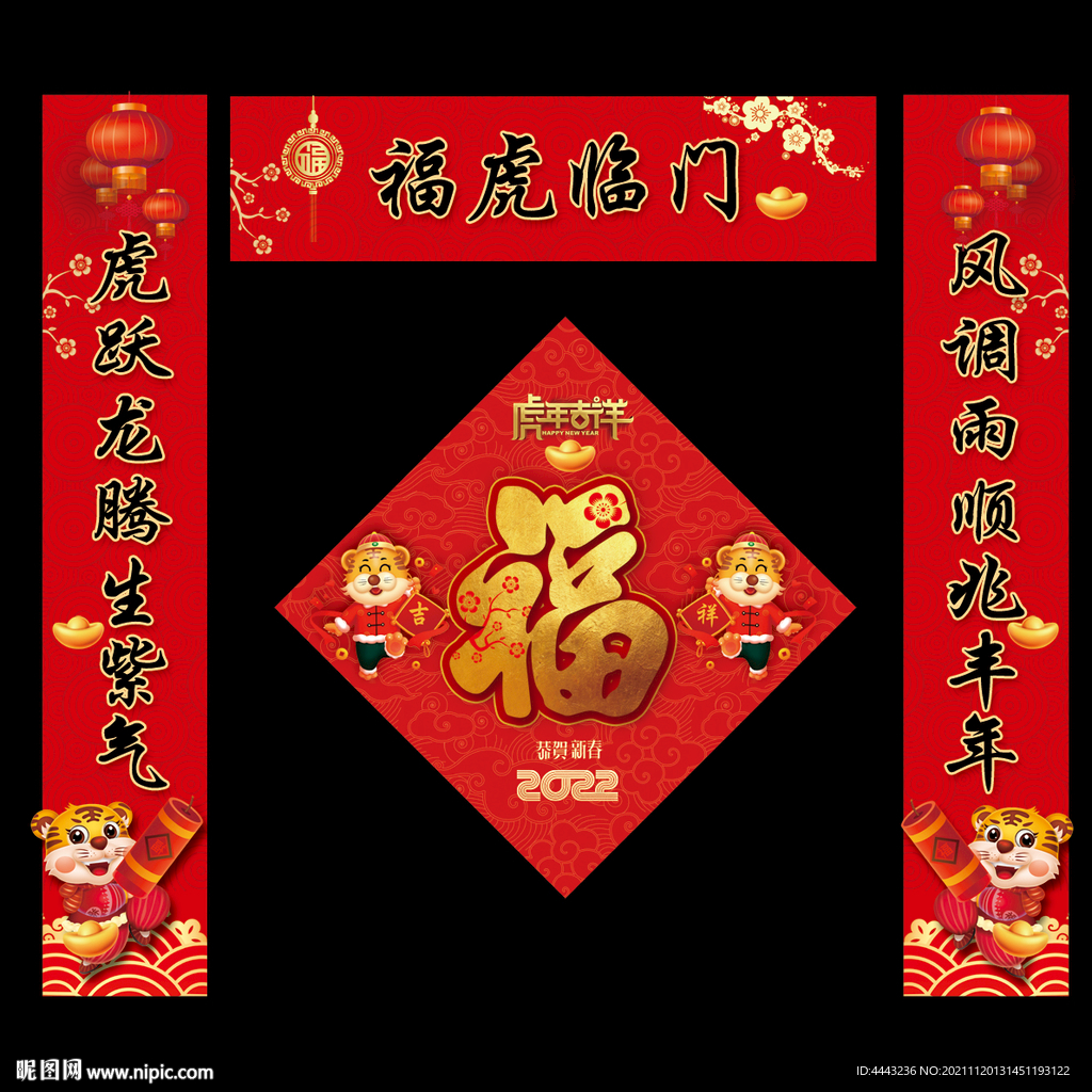 虎年对联
