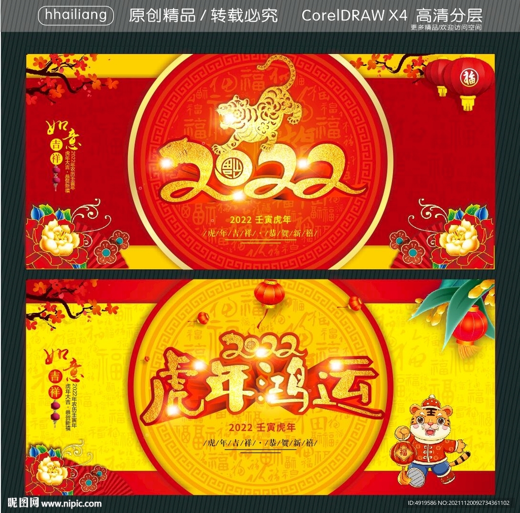 2022虎年鸿运