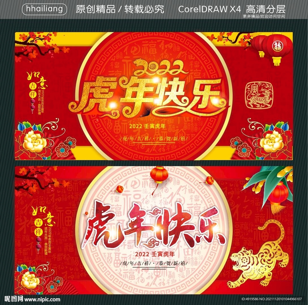 2022虎年快乐