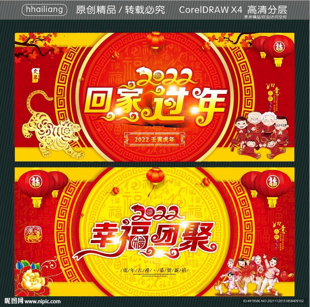 2022回家过年 