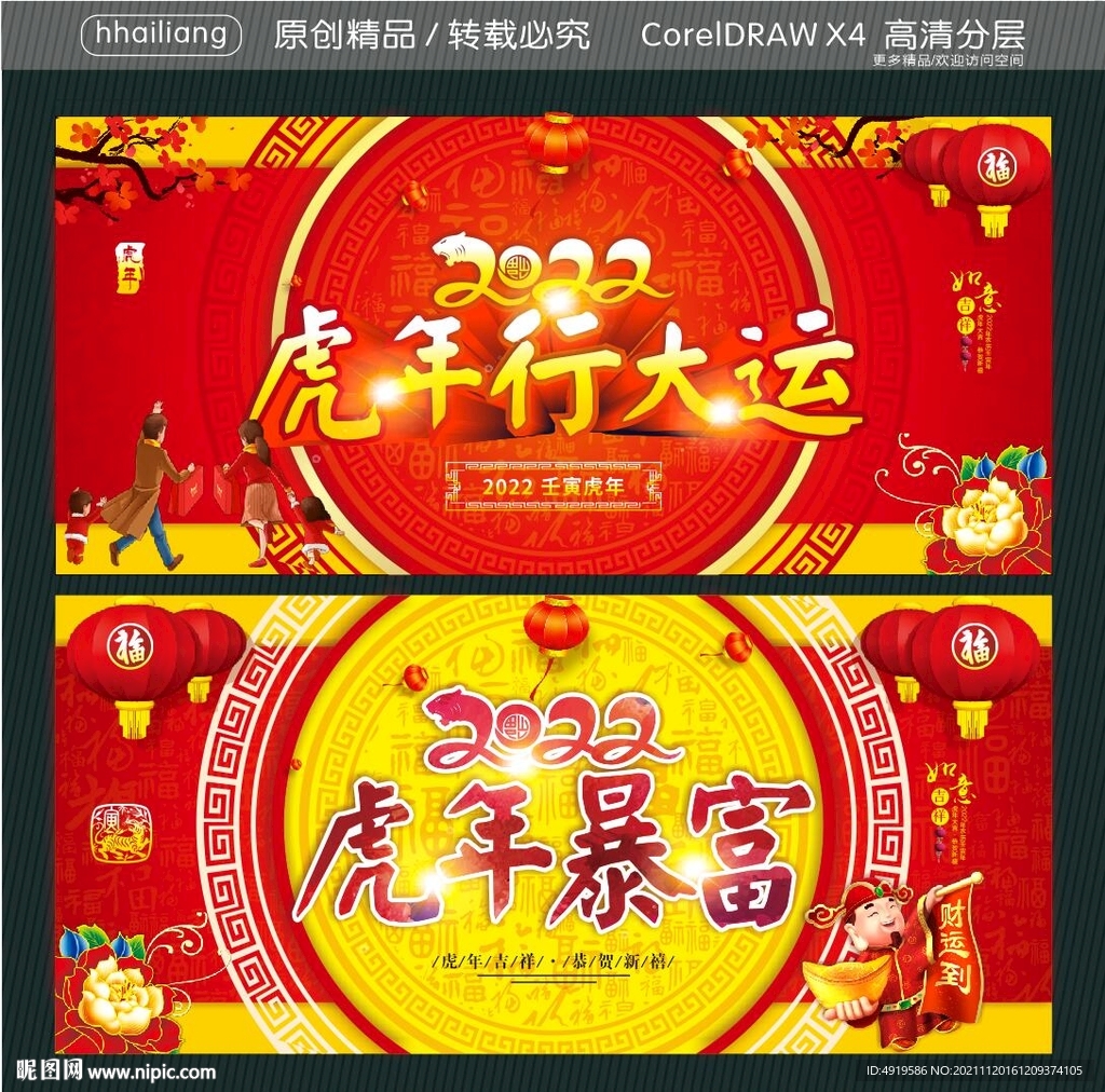 虎年行大运 虎年暴富