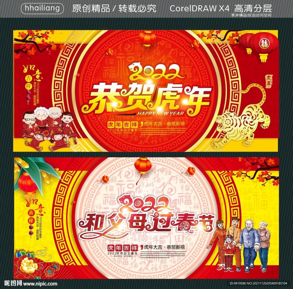 2022和父母过春节