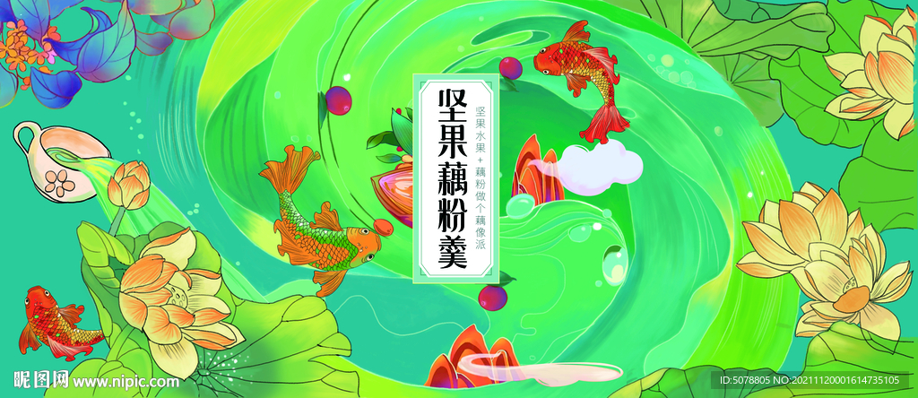 藕粉羹包装平面