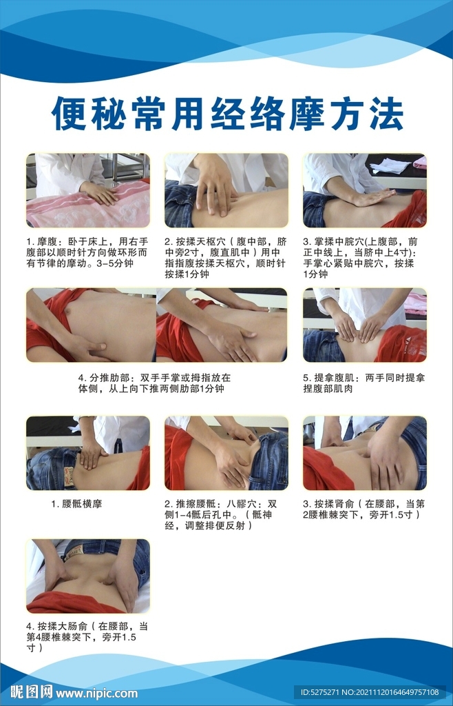 便秘常用经络按摩方法