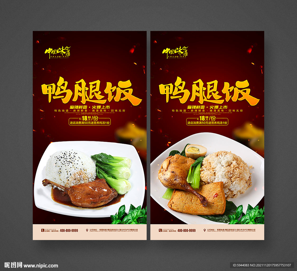 鸭腿饭